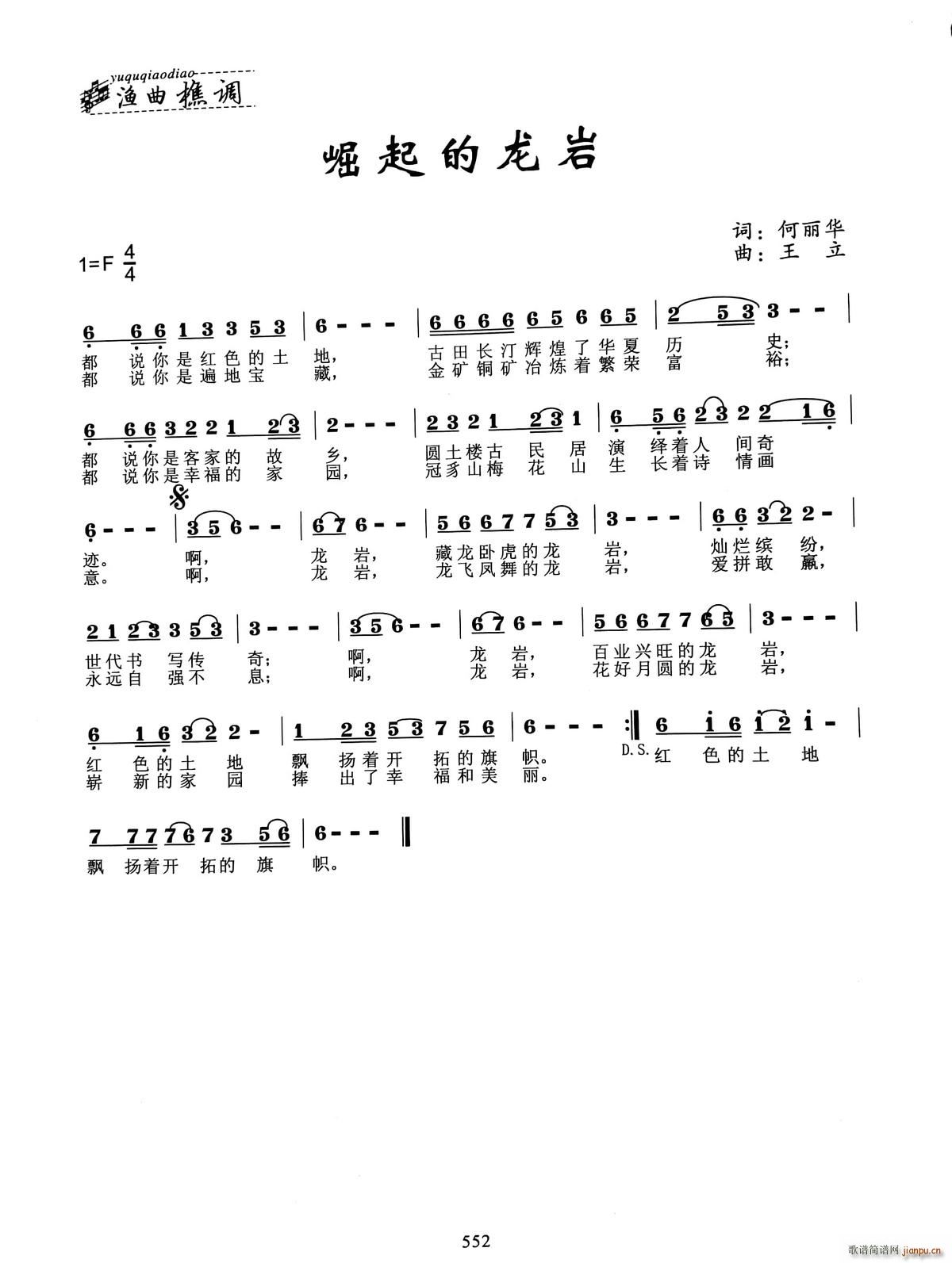 崛起的龙岩(五字歌谱)1