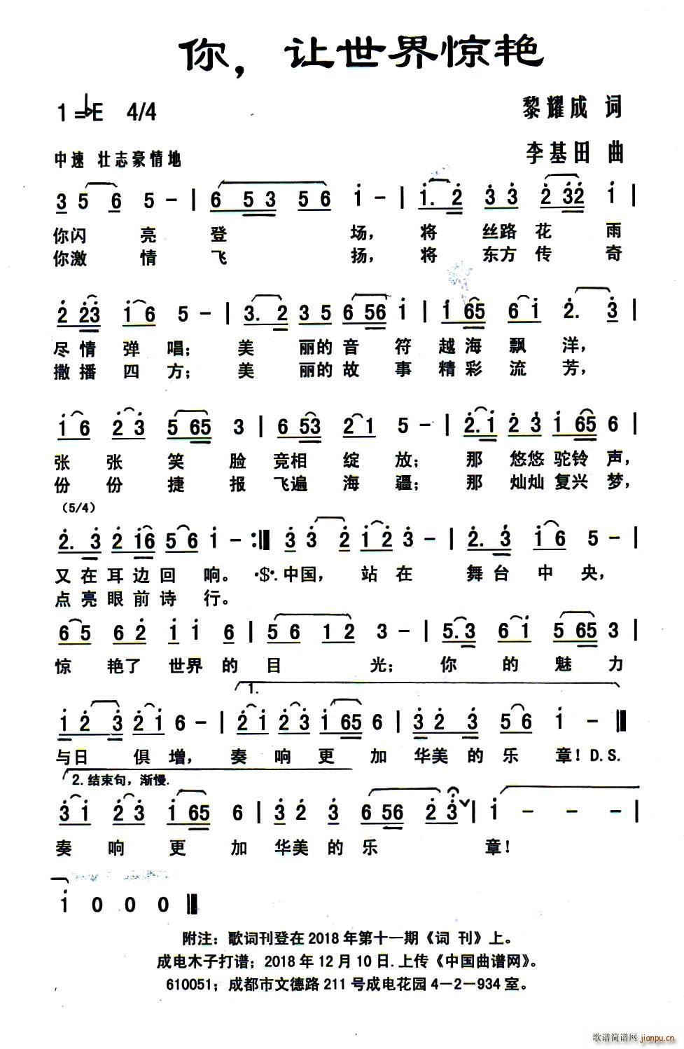 你 让世界惊艳(七字歌谱)1