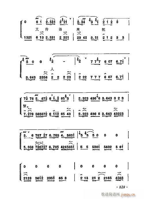 梅兰芳唱腔选集321-340(京剧曲谱)9