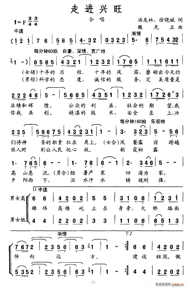 走进兴旺(四字歌谱)1