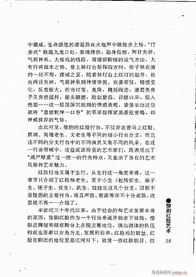 豫剧表导演艺术 目录1 60(豫剧曲谱)69