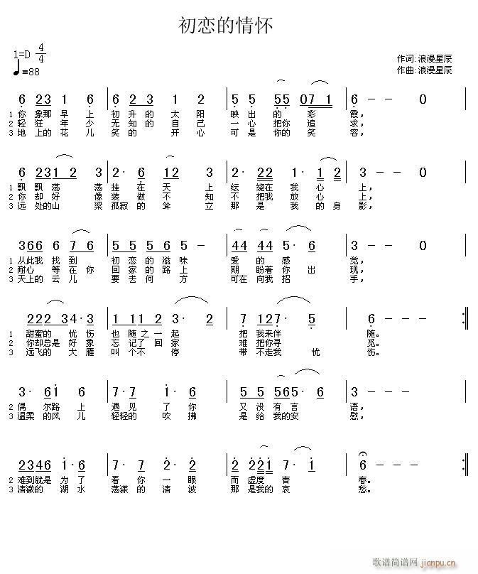 初恋的情怀(五字歌谱)1
