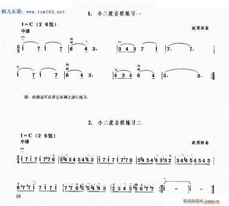 小二度音程练习(二胡谱)1