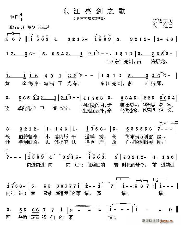 东江亮剑之歌(六字歌谱)1