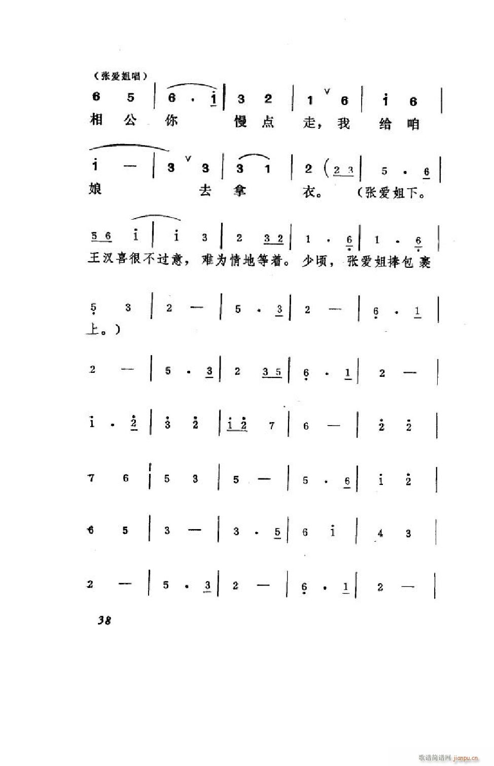 王汉喜借年 吕剧全剧 00 50(十字及以上)39