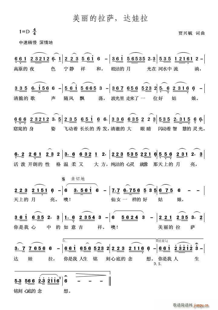 美丽的拉萨 达娃拉(九字歌谱)1