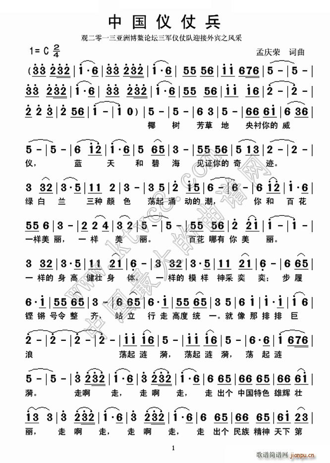 中国仪仗兵(五字歌谱)1