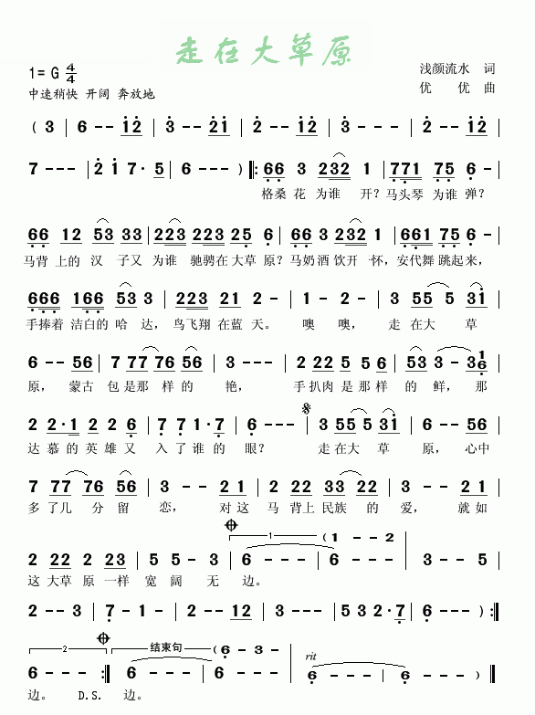 走在大草原(五字歌谱)1