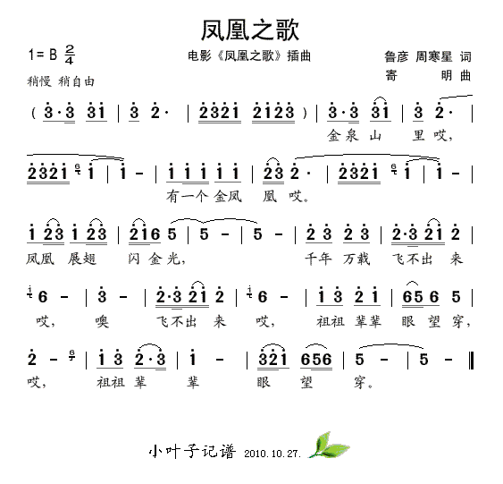 凤凰之歌(四字歌谱)1