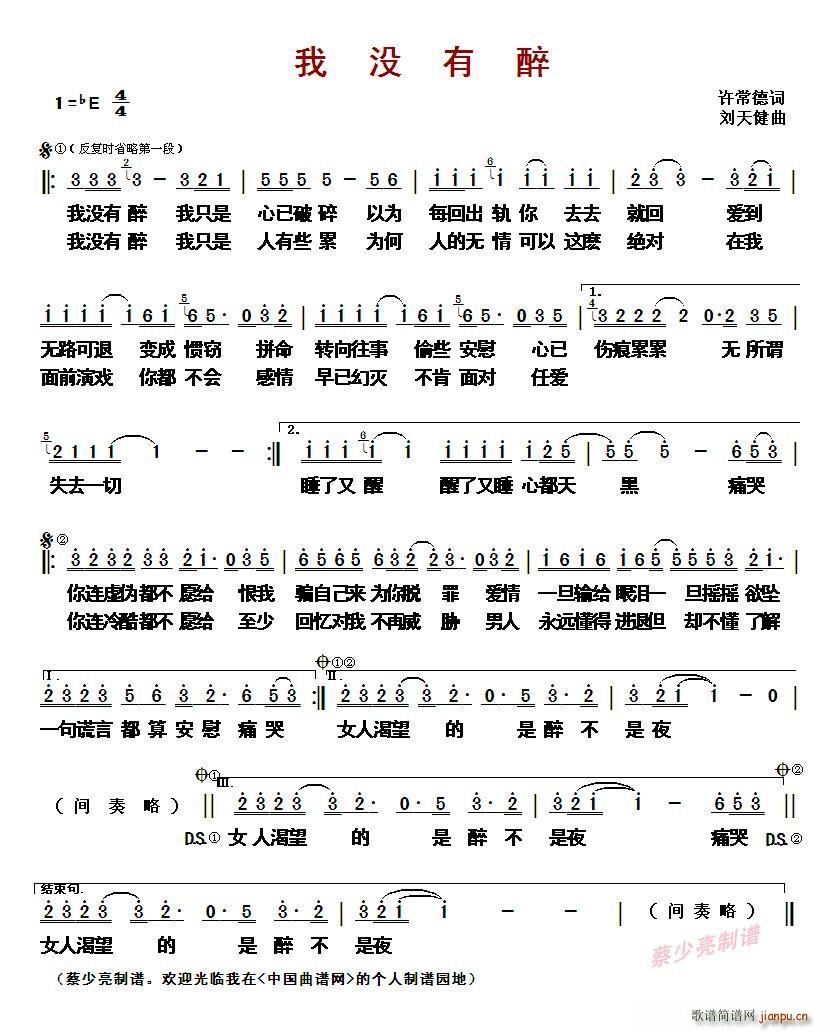 ?我没有醉(五字歌谱)1