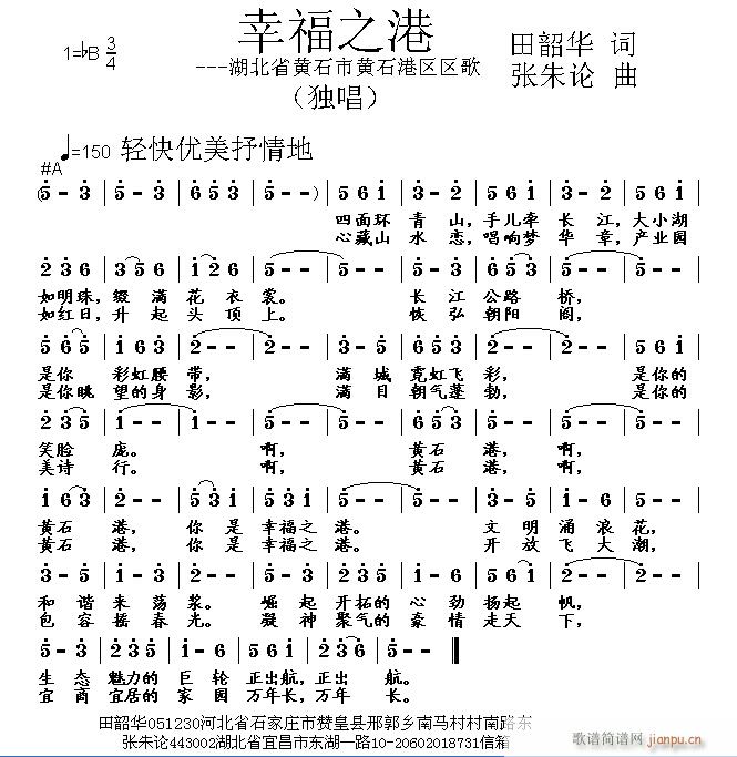 幸福之港(四字歌谱)1