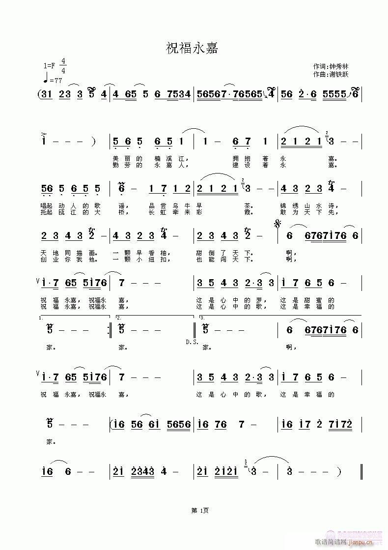 祝福永嘉(四字歌谱)1