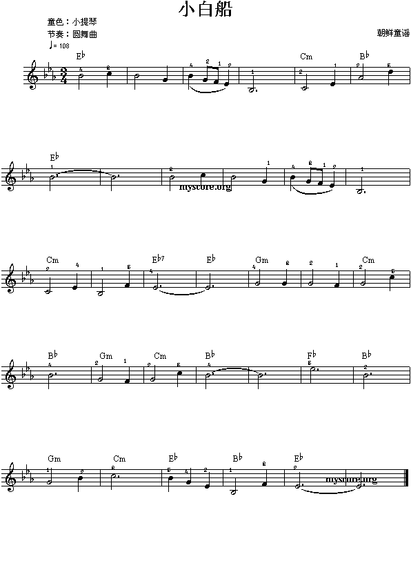 小白船(三字歌谱)1