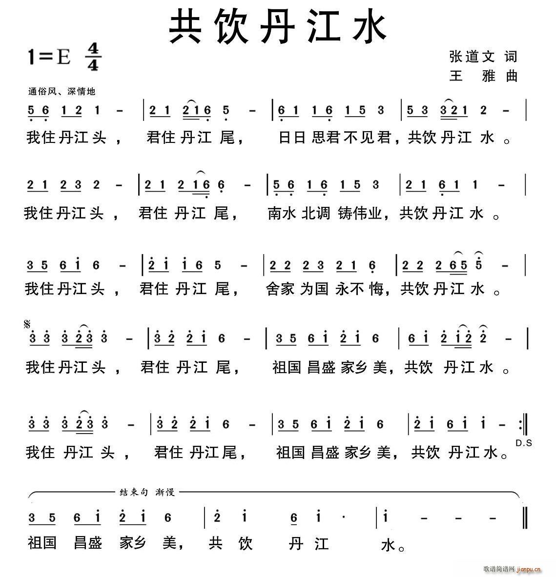 共饮丹江水(五字歌谱)1