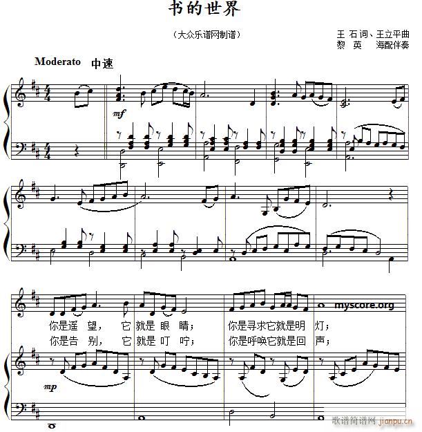 儿童歌曲钢琴伴奏 书的世界(钢琴谱)1