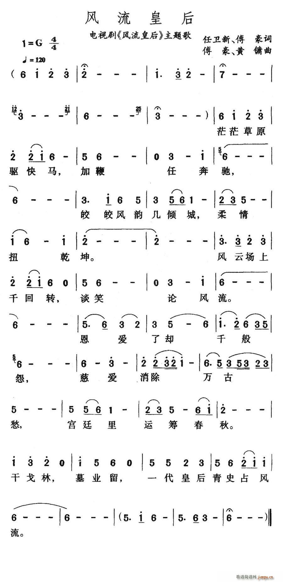 风流皇后(四字歌谱)1