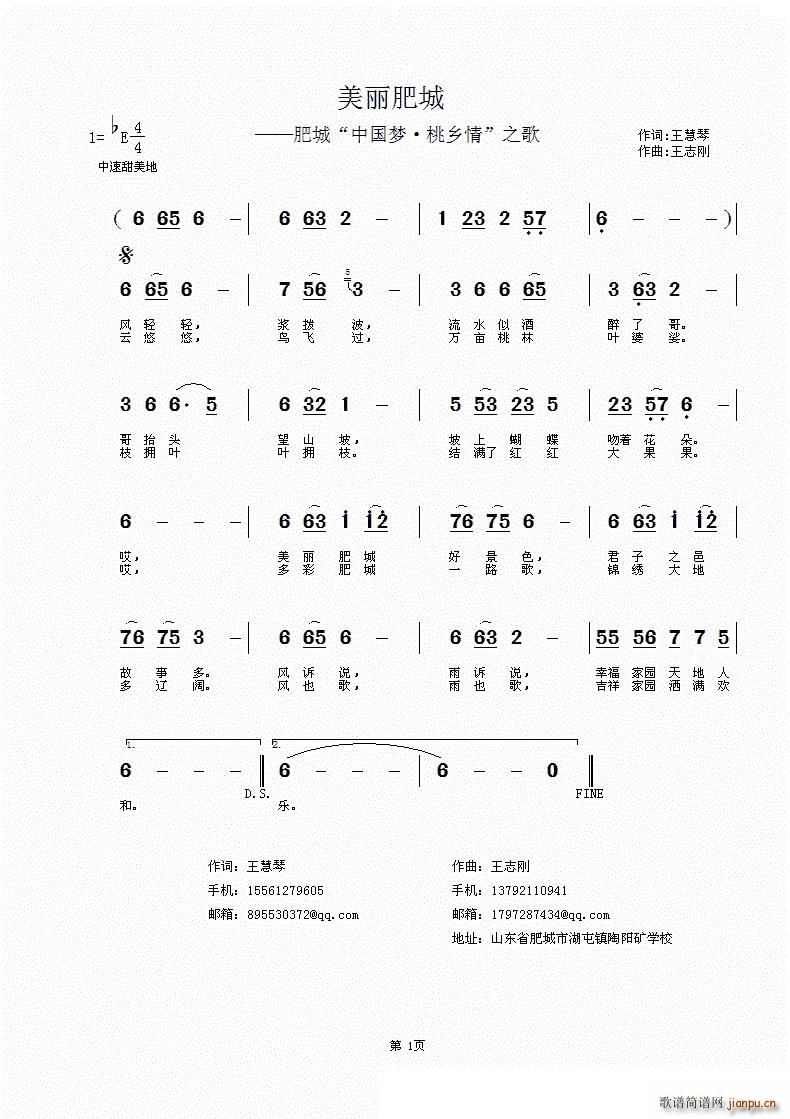 美丽肥城(四字歌谱)1