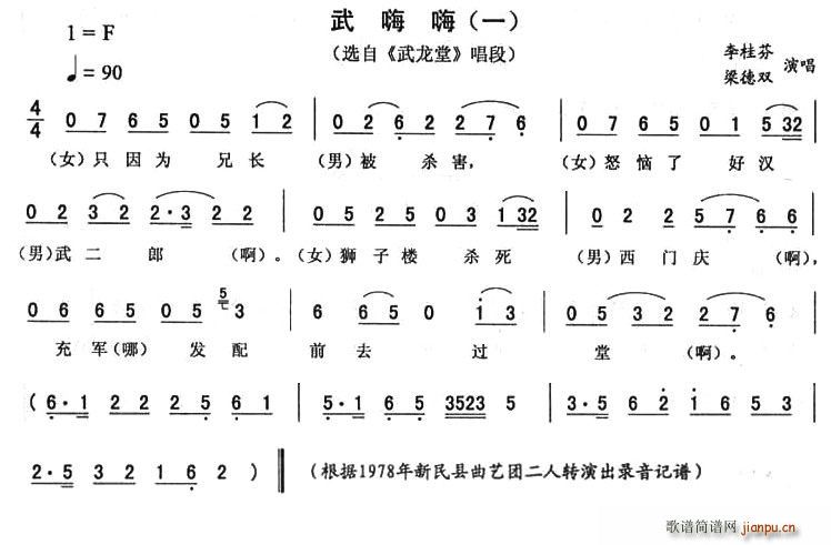 武嗨嗨 一 武龙堂 唱段(十字及以上)1