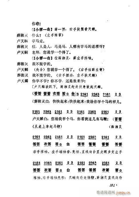 京剧流派剧目荟萃第九集101-120(京剧曲谱)1