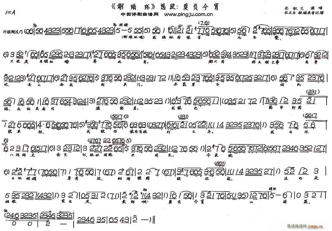 莫负今宵 谢瑶环 选段(十字及以上)1