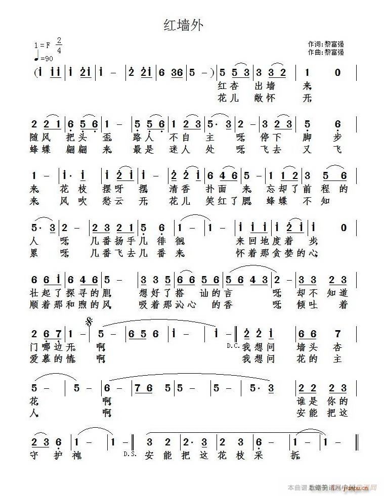 红墙外(三字歌谱)1