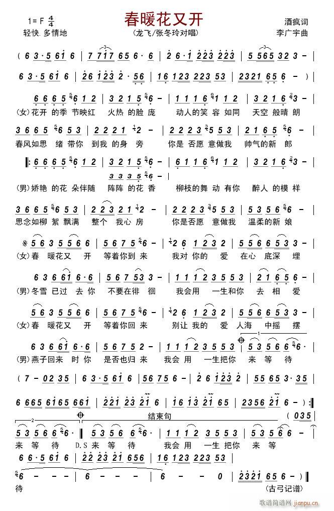 春暖花又开(五字歌谱)1