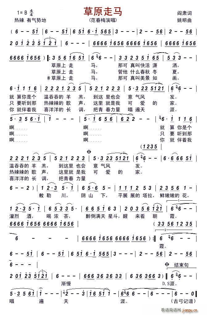 草原走马(四字歌谱)1