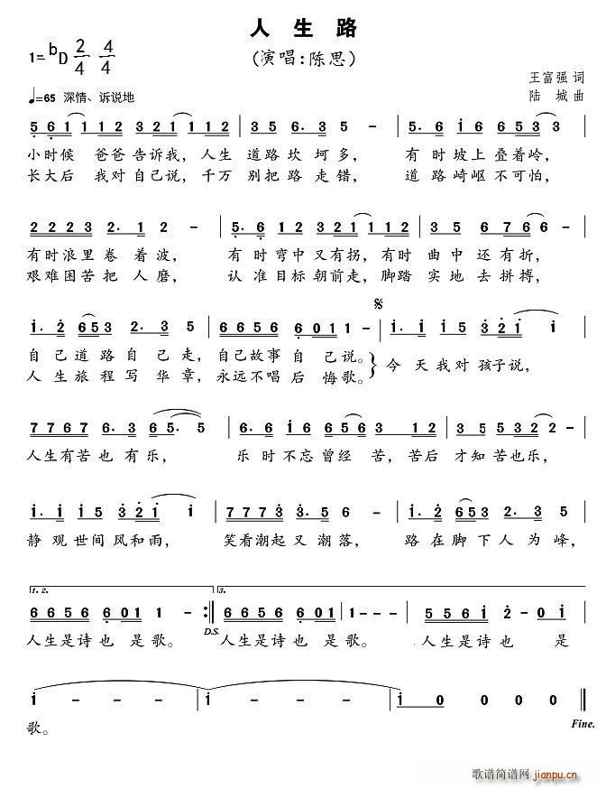 人生路(三字歌谱)1