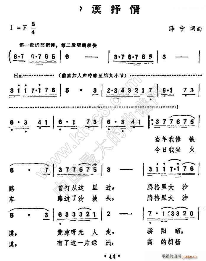 沙漠抒情(四字歌谱)1