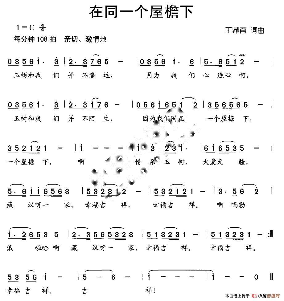 在同一个屋檐下(七字歌谱)1