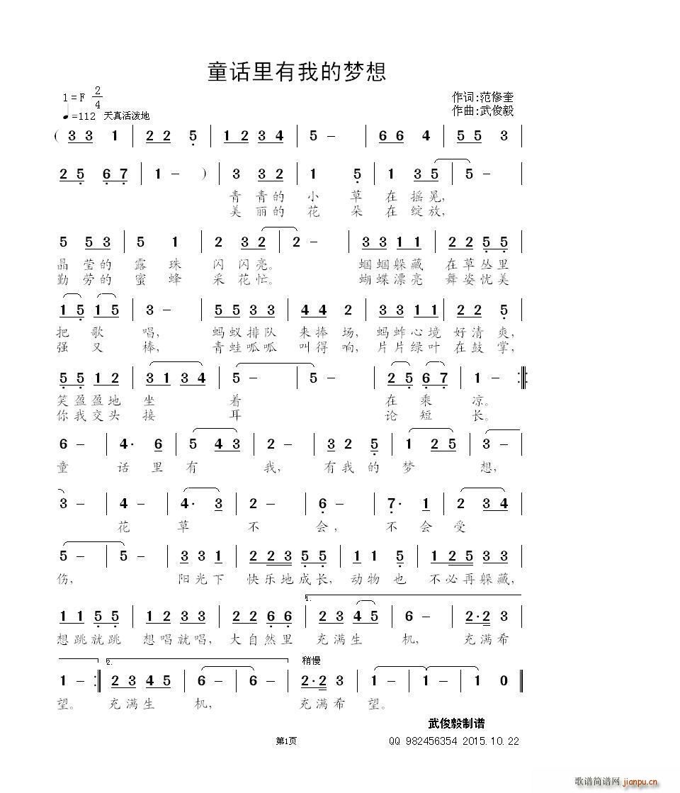 童话里有我的梦想(八字歌谱)1