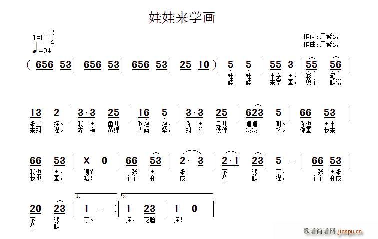 娃娃来学画(五字歌谱)1