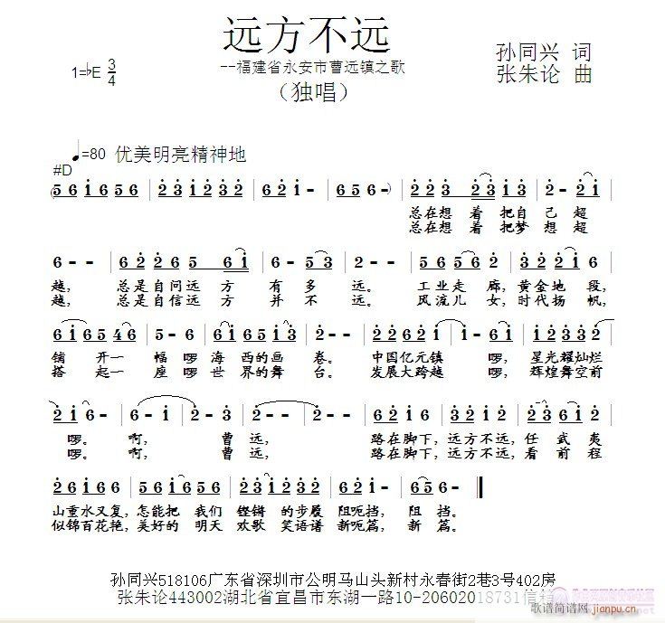 远方不远(四字歌谱)1