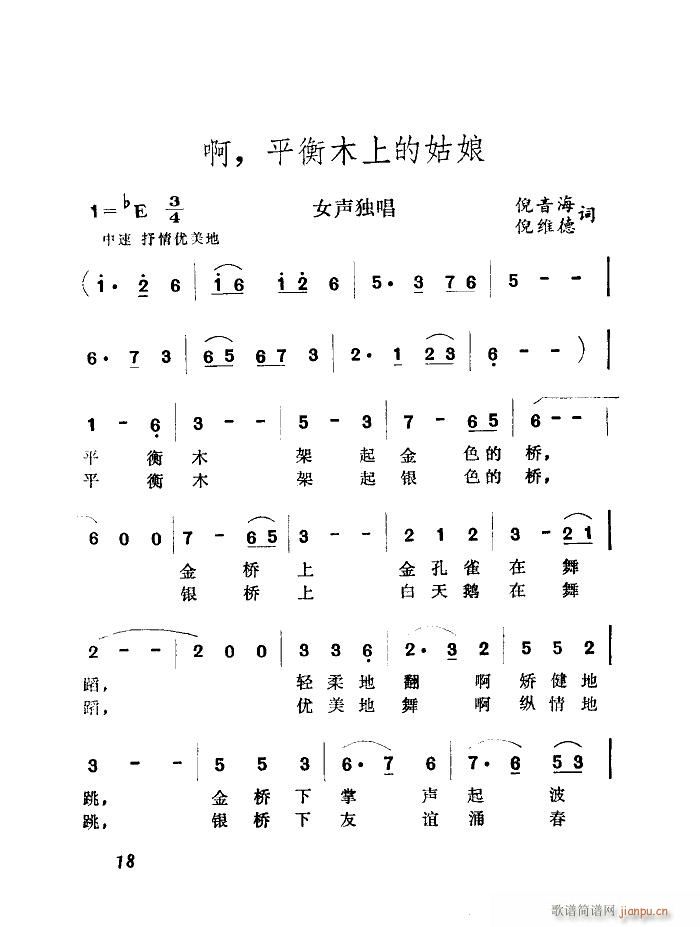 啊 平衡木上的姑娘(九字歌谱)1