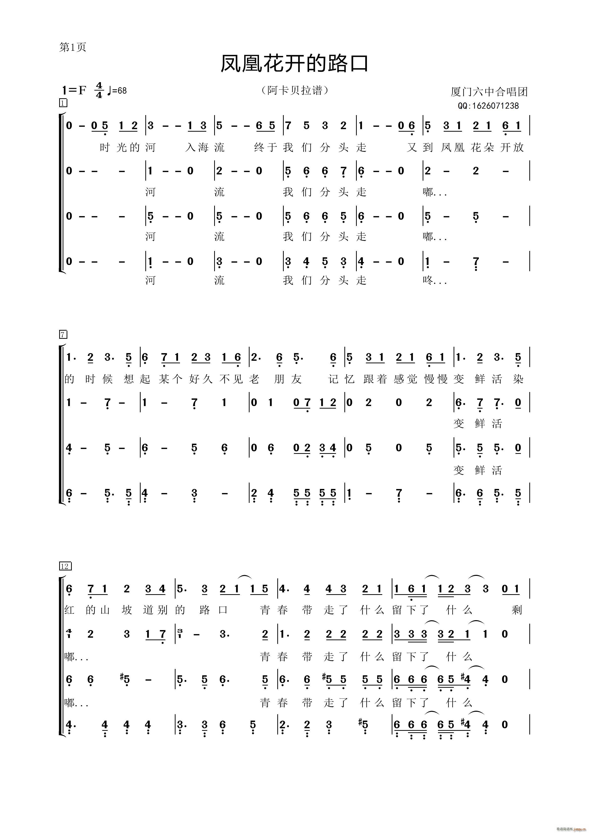 厦门六中合唱团凤凰花开的路口阿卡贝拉谱(十字及以上)1