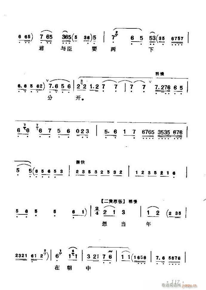 京剧著名唱腔选 上集 61 120(京剧曲谱)57