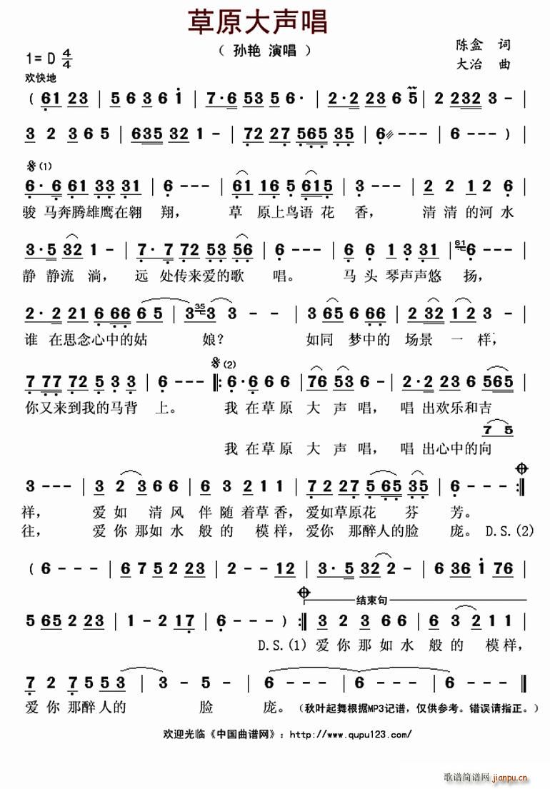 草原大声唱(五字歌谱)1