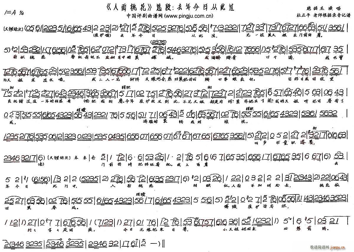 去年今日从此过 人面桃花 选段(十字及以上)1