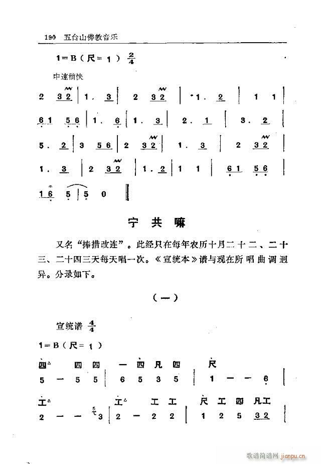 五台山佛教音乐181-210(十字及以上)10