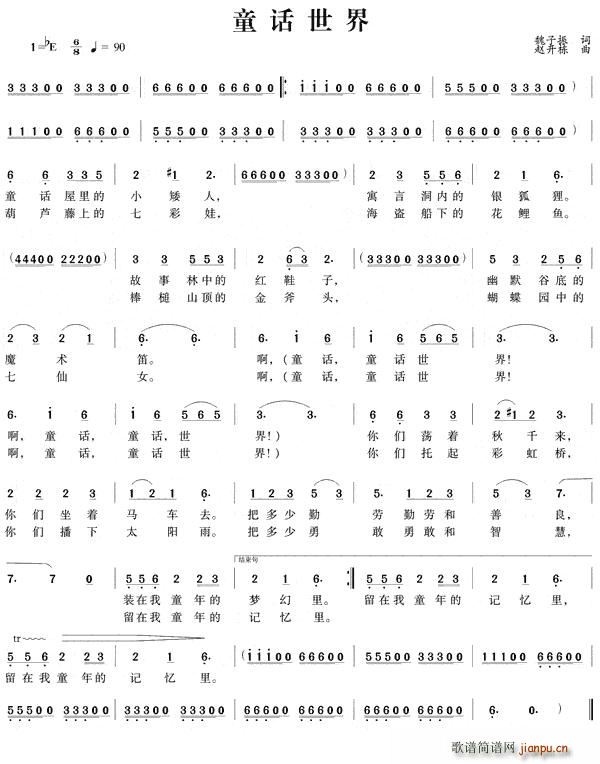 童话世界(四字歌谱)1