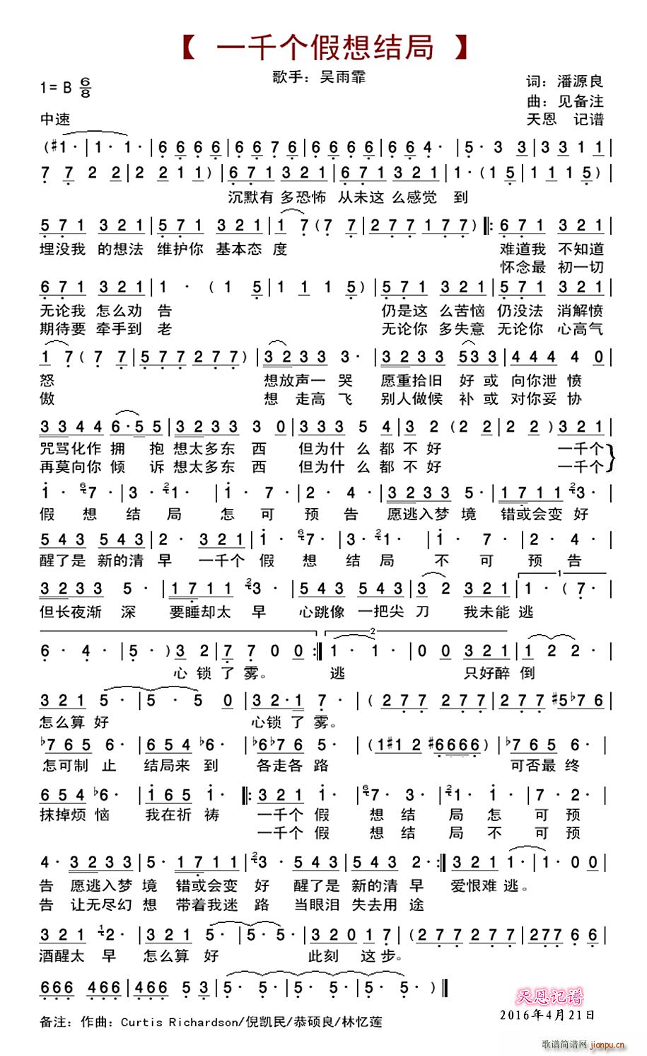 一千个假想结局(七字歌谱)1