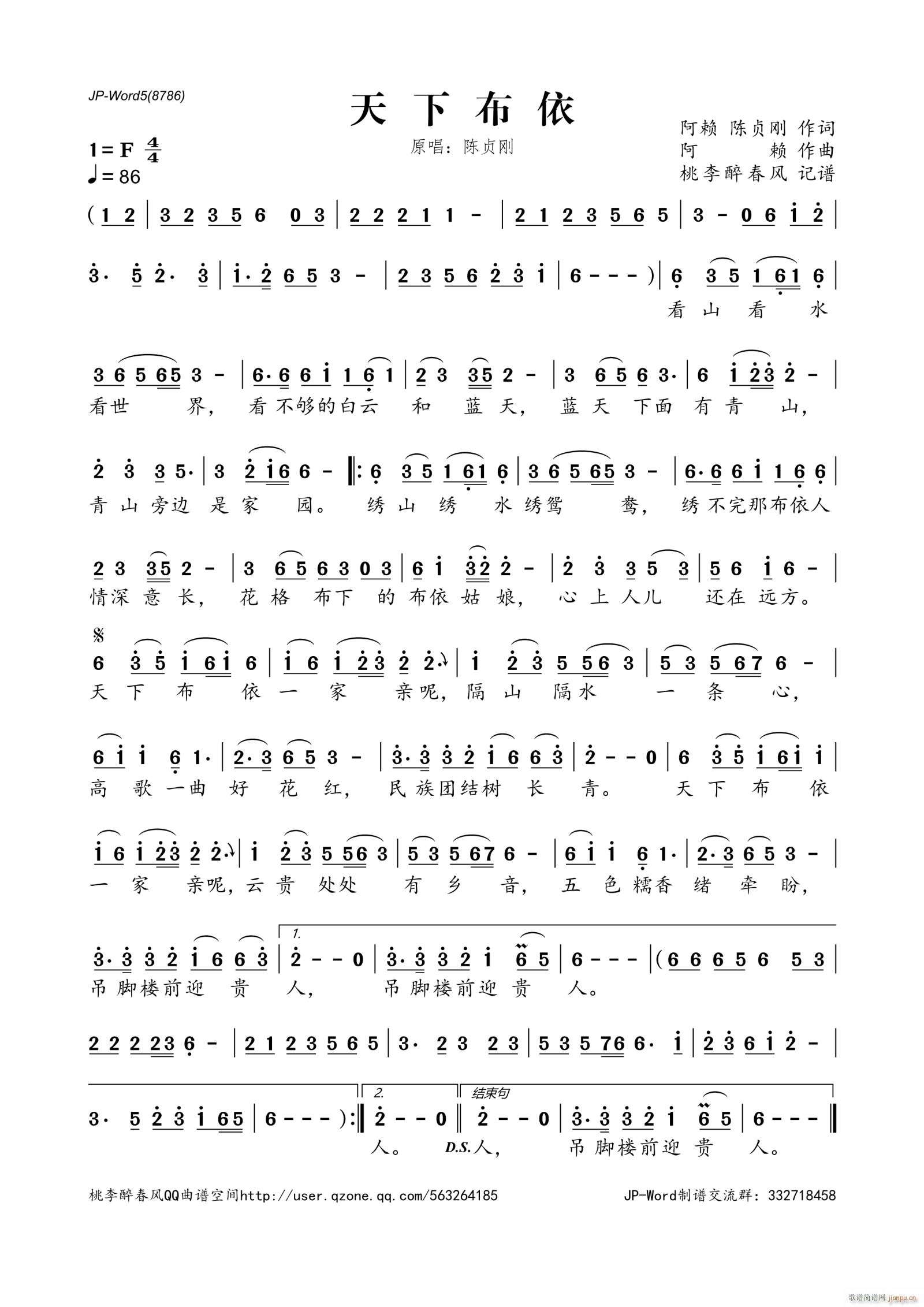 天下布依(四字歌谱)1