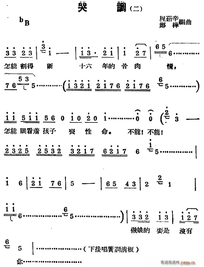 锡剧曲调 哭调 二(九字歌谱)1