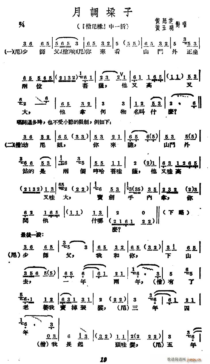 广西文场 月调垛子 僧尼缘 选段(十字及以上)1