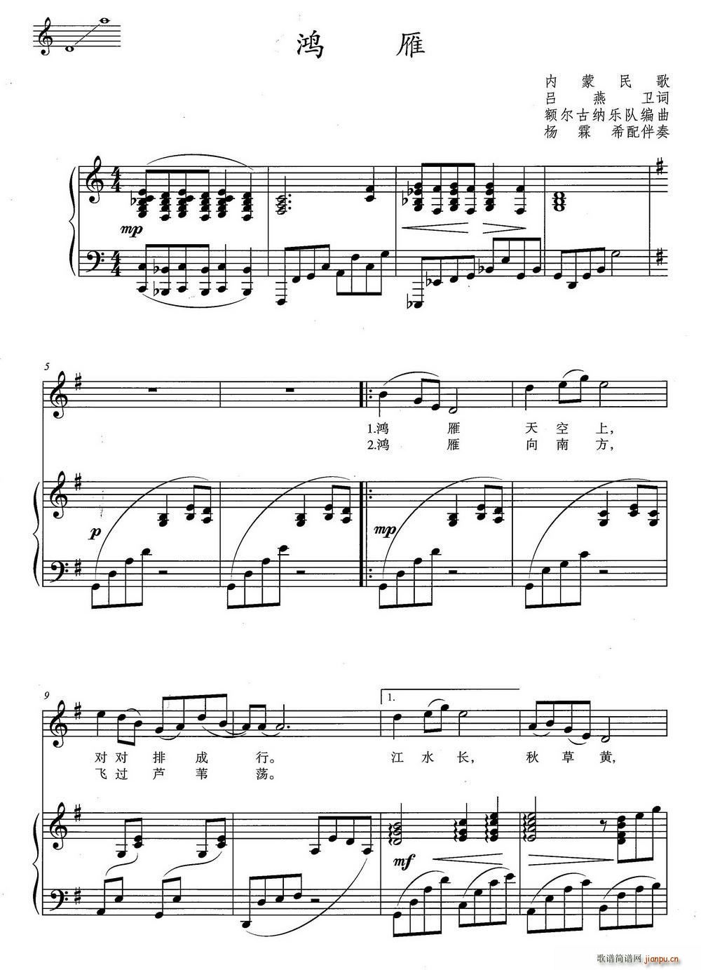 鸿雁 G调(五字歌谱)1