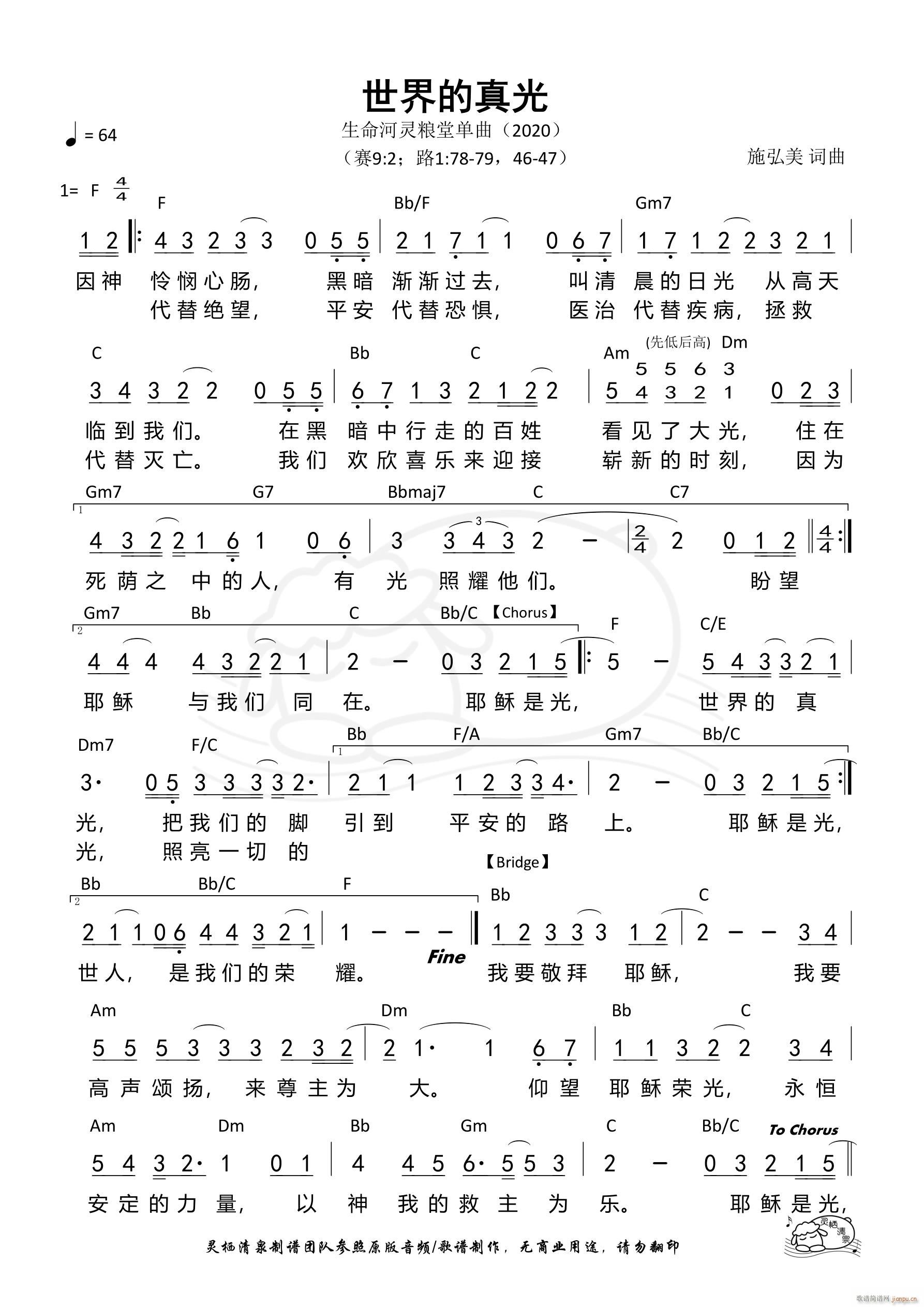 世界的真光(五字歌谱)1