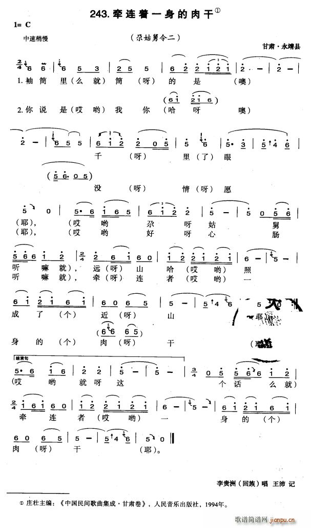 牵连着一身的肉干(八字歌谱)1