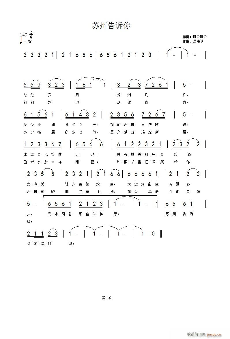 苏州告诉你(五字歌谱)1