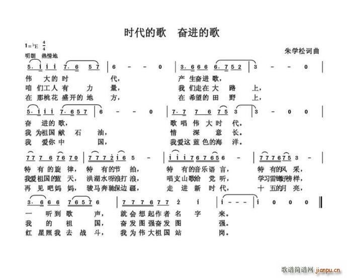 时代的歌 奋进的歌 朱国鑫创作(十字及以上)1