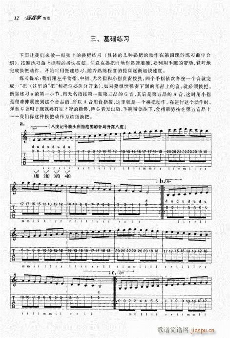 跟我学吉他1-20(吉他谱)12